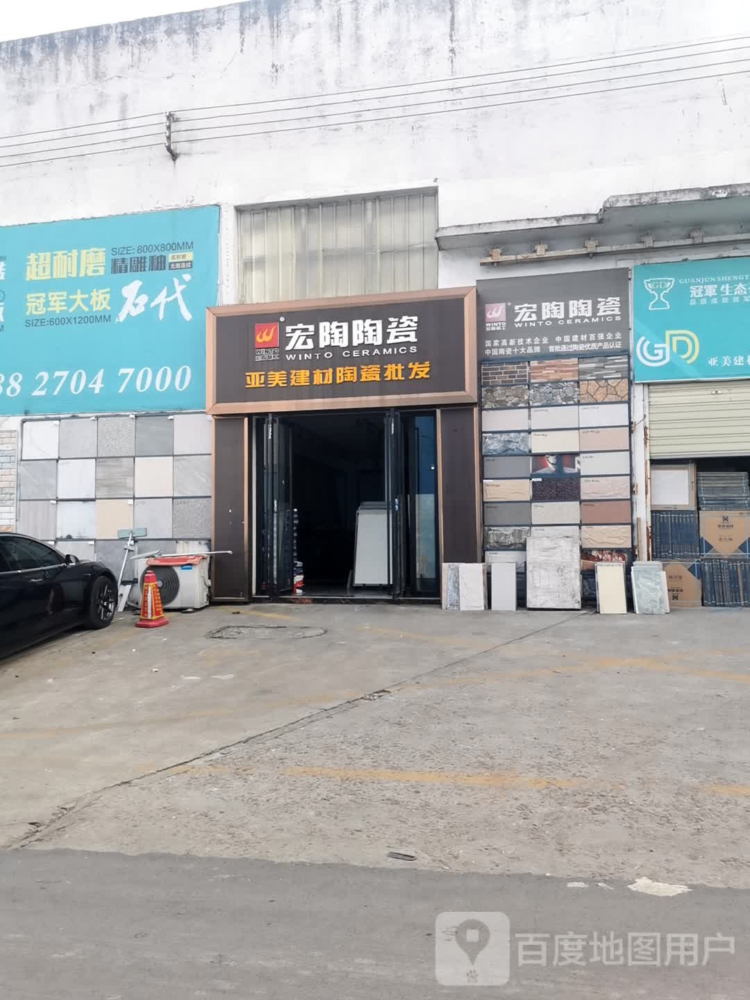 亚美建材陶瓷批发