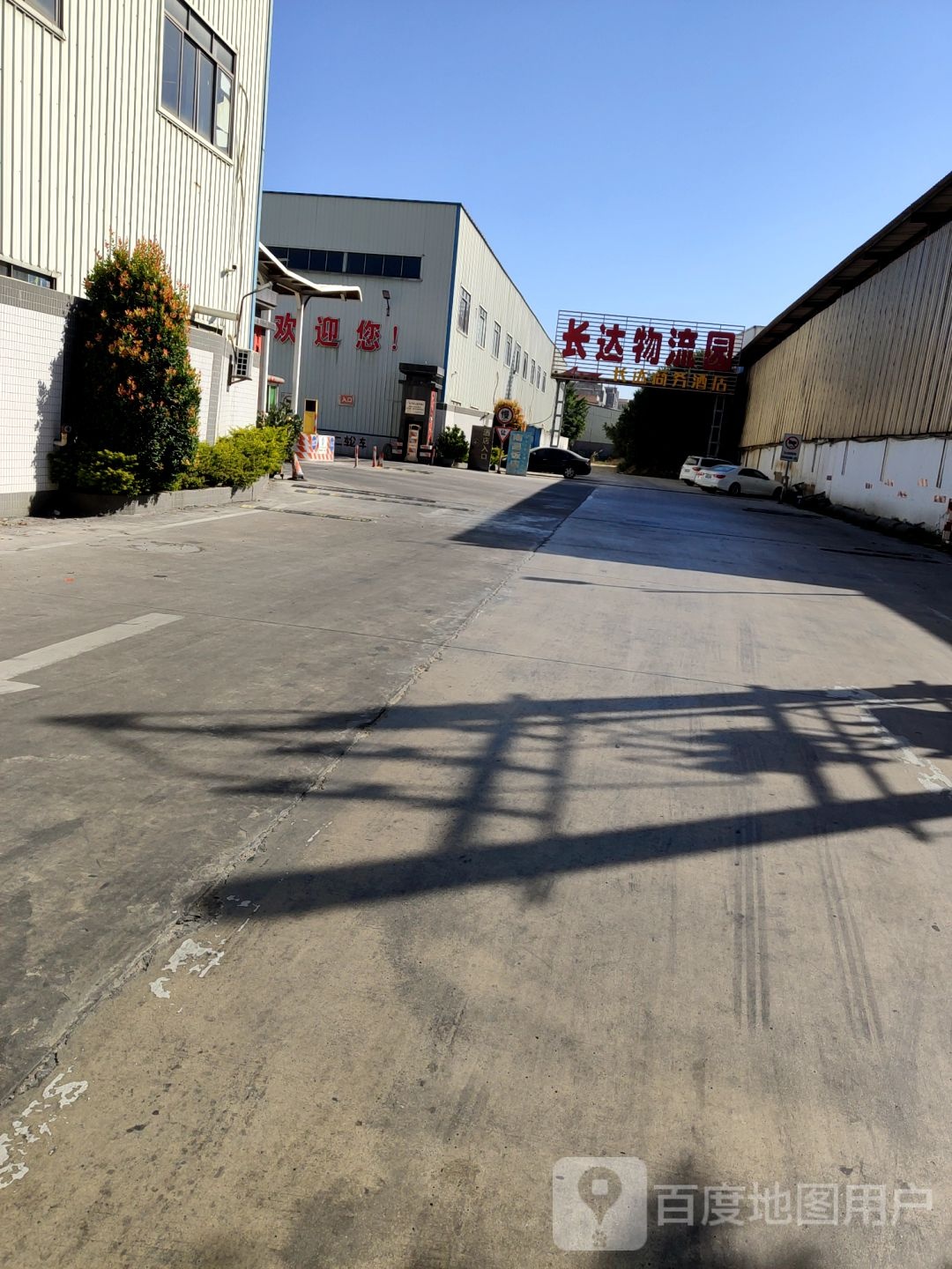 长达物流园