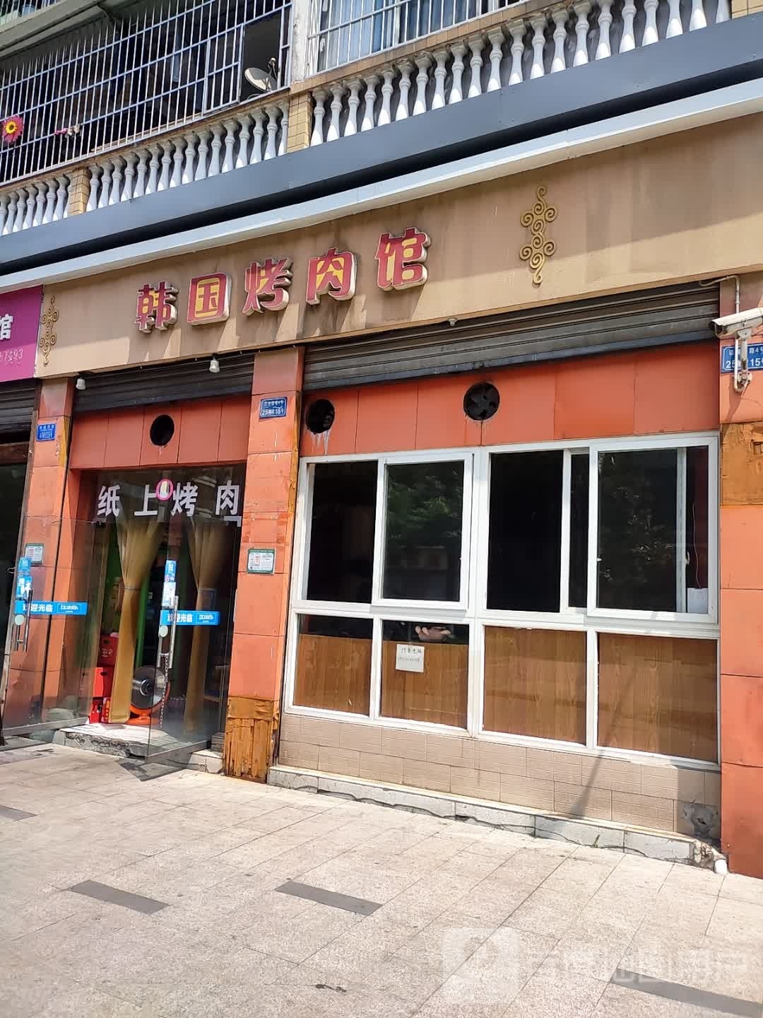 韩国靠后馆