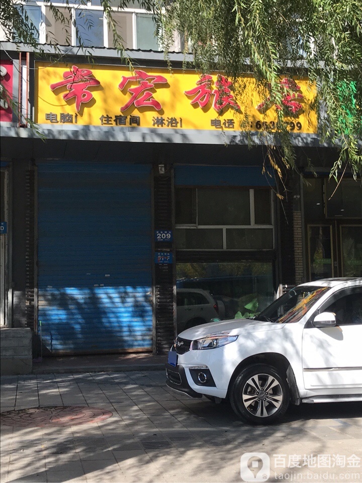 常宏绿店