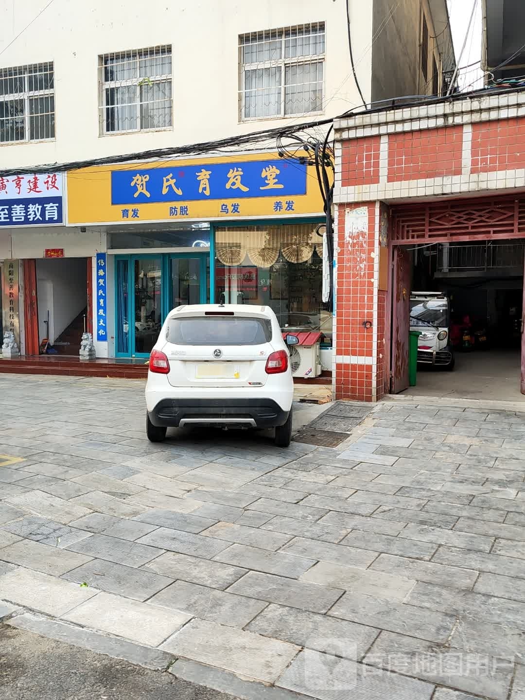 贺氏育发堂(泰山路店)