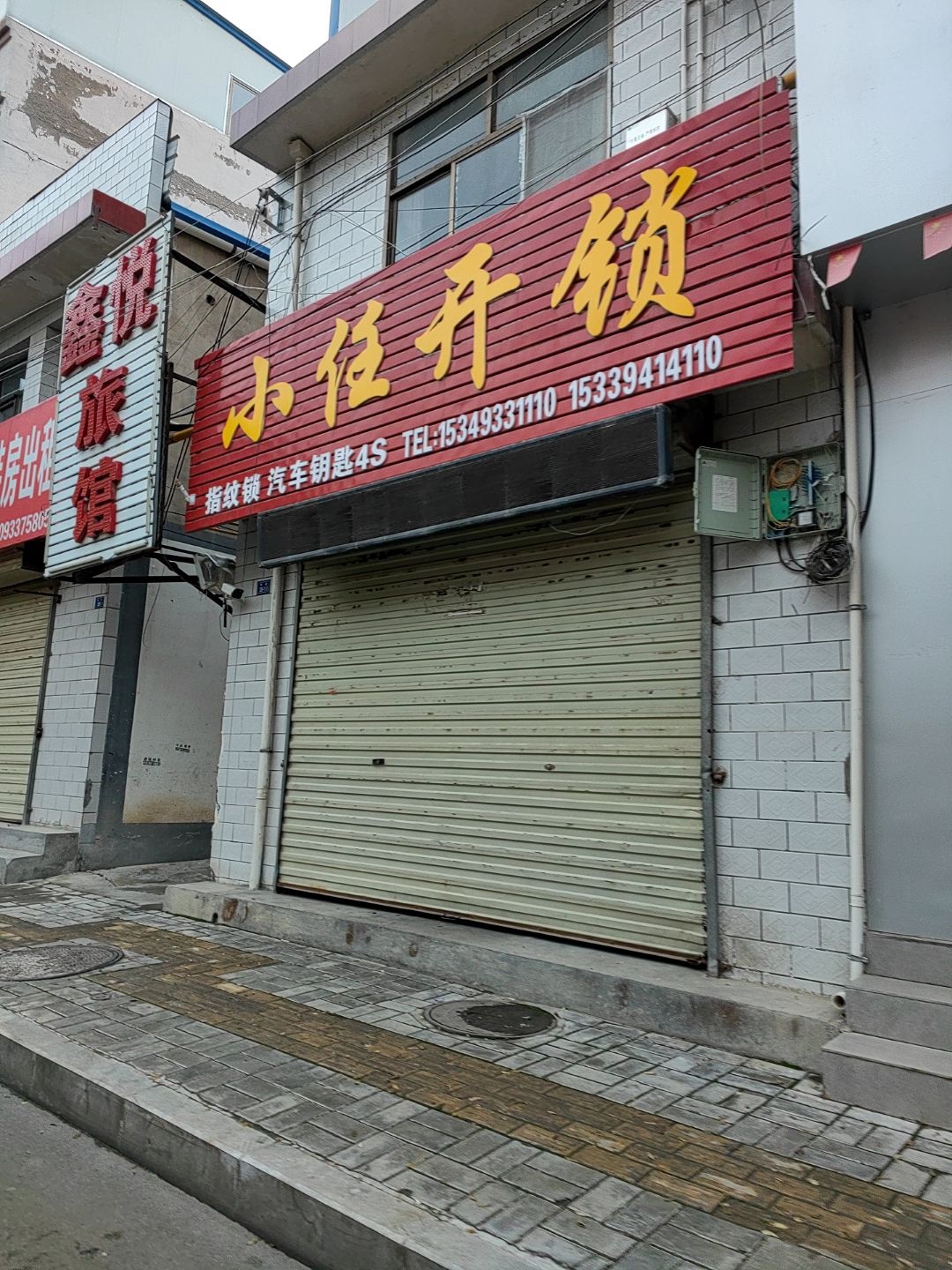 小任开锁