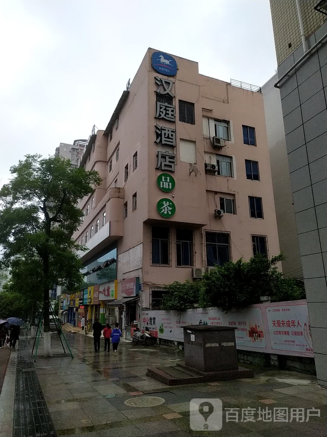汉庭酒店·品茶(西林店)