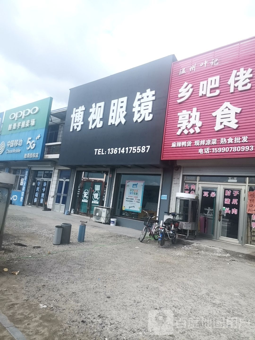 博视眼镜