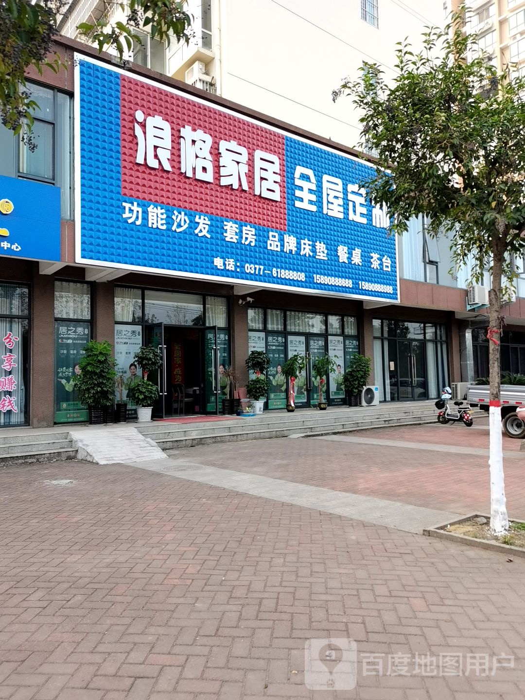 内乡县湍东镇浪格家居(菊韵花苑店)