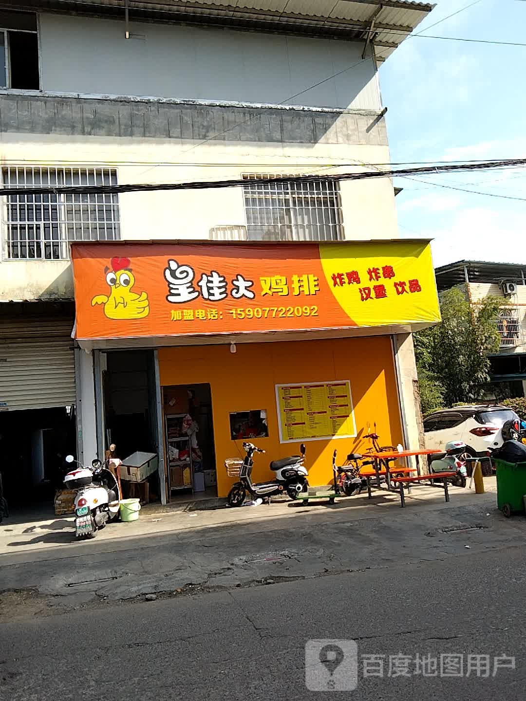 皇家鸡趴(永前路店)