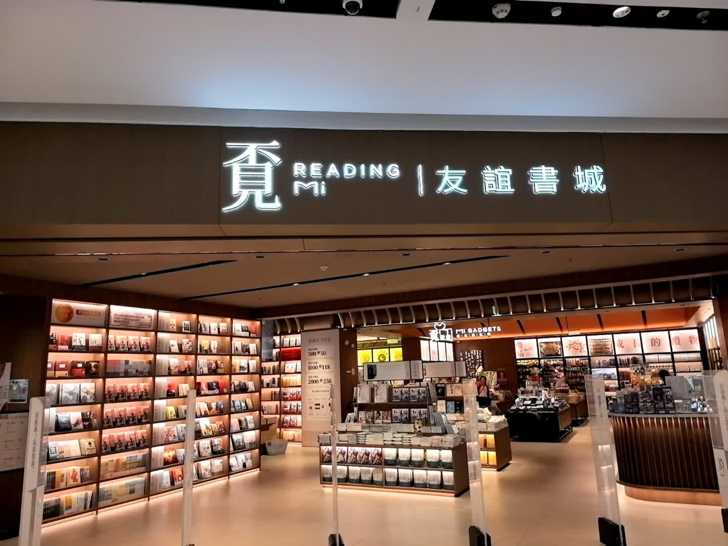 覔友谊书城(深圳大悦城购物中心店)