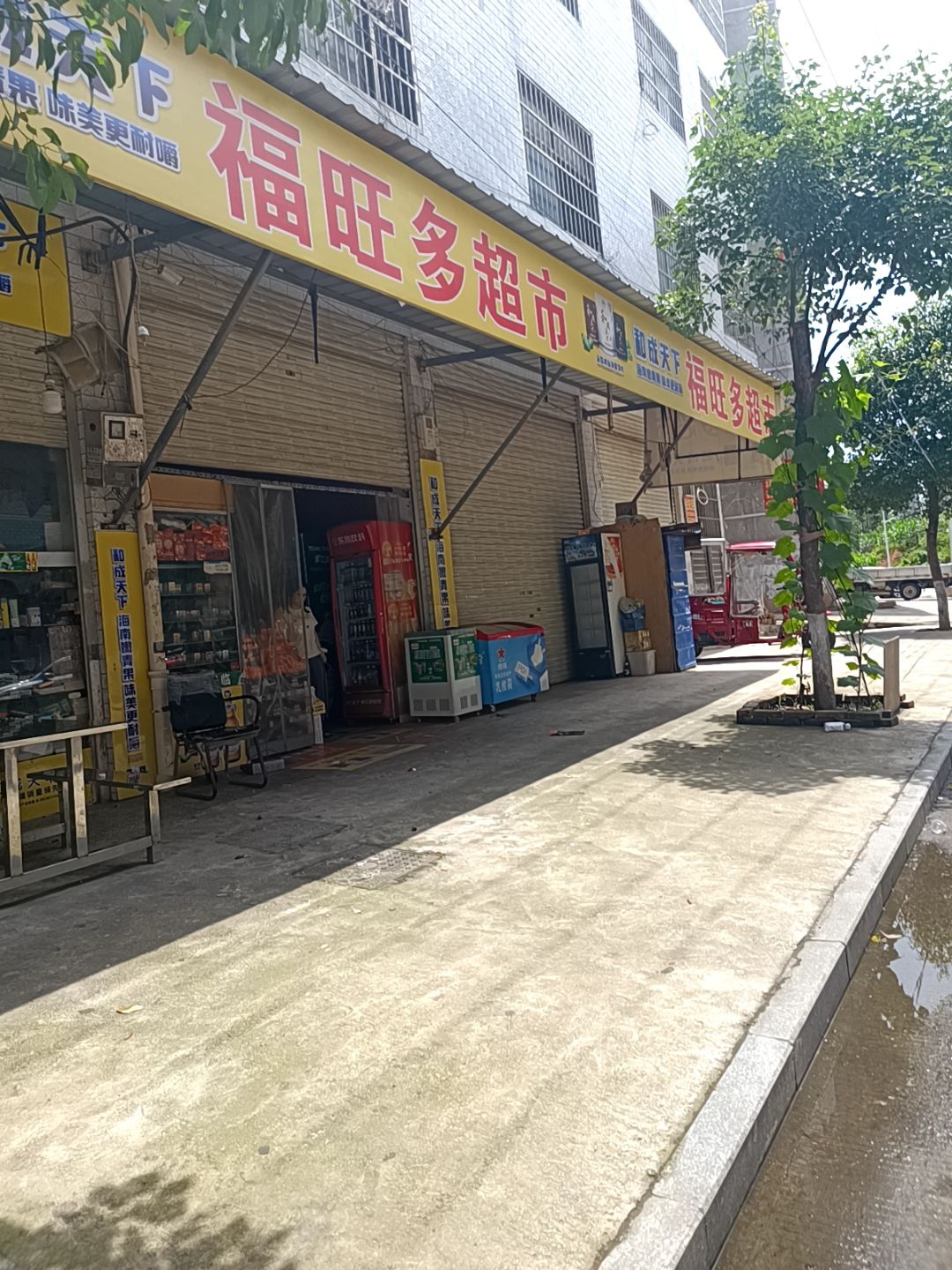 福旺多超市(沪昆高速店)