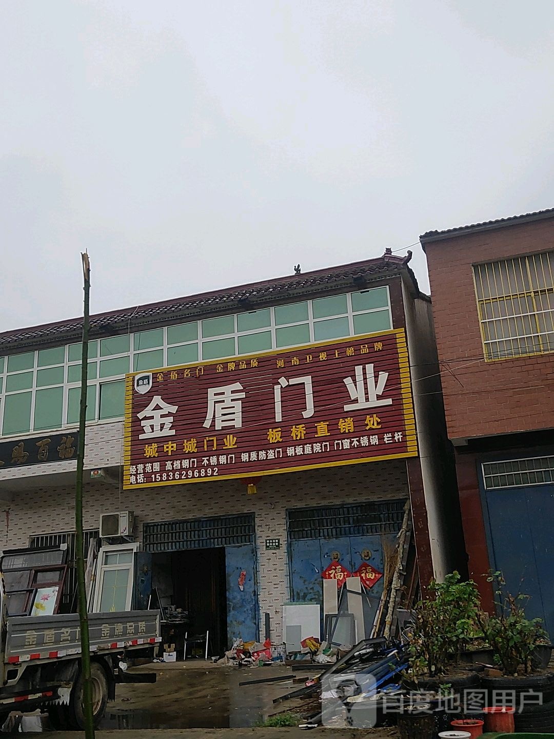 太康县板桥镇金盾门业(S213店)