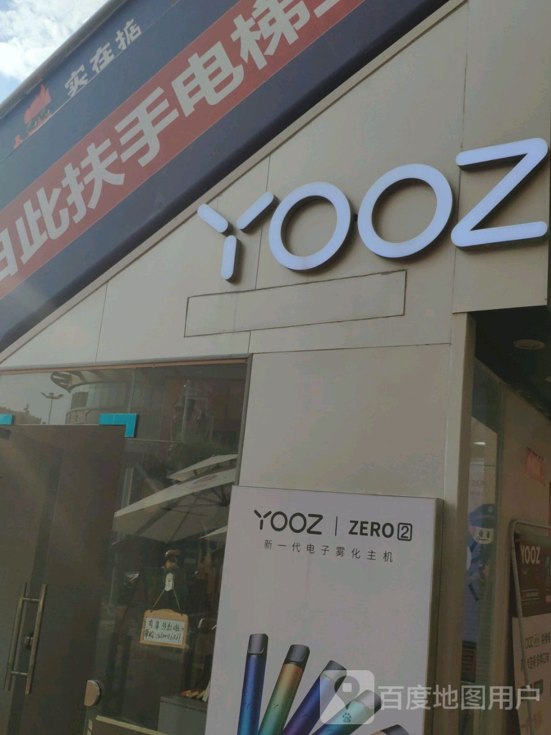 YOOZ(大信·新都汇118广场店)