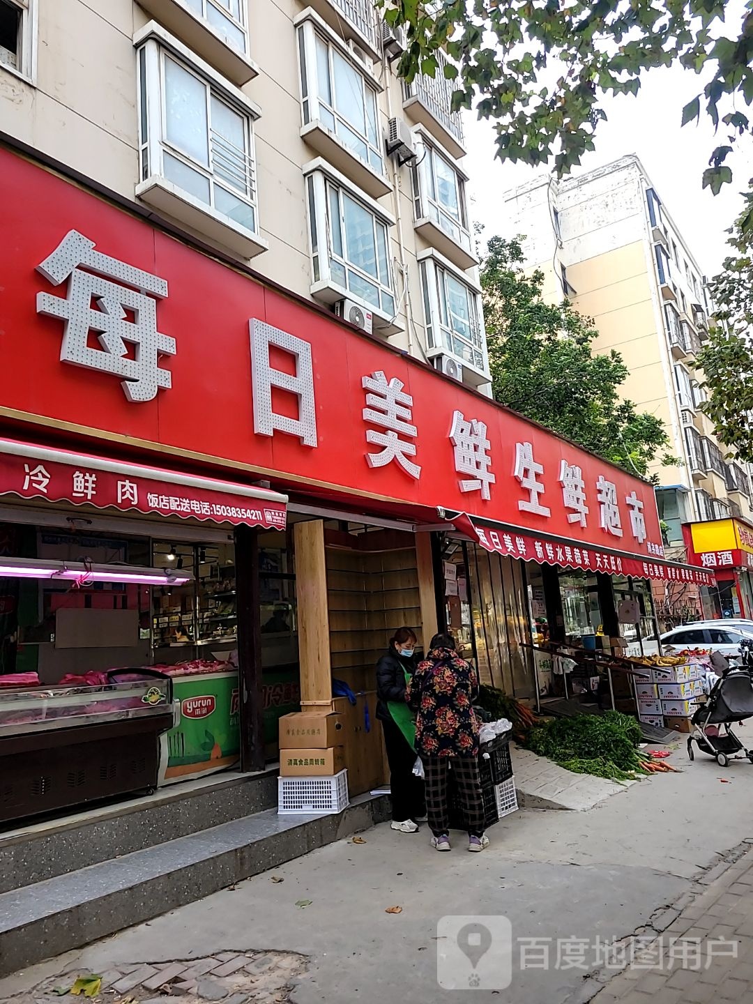 每日美鲜生鲜超市(博卉路店)