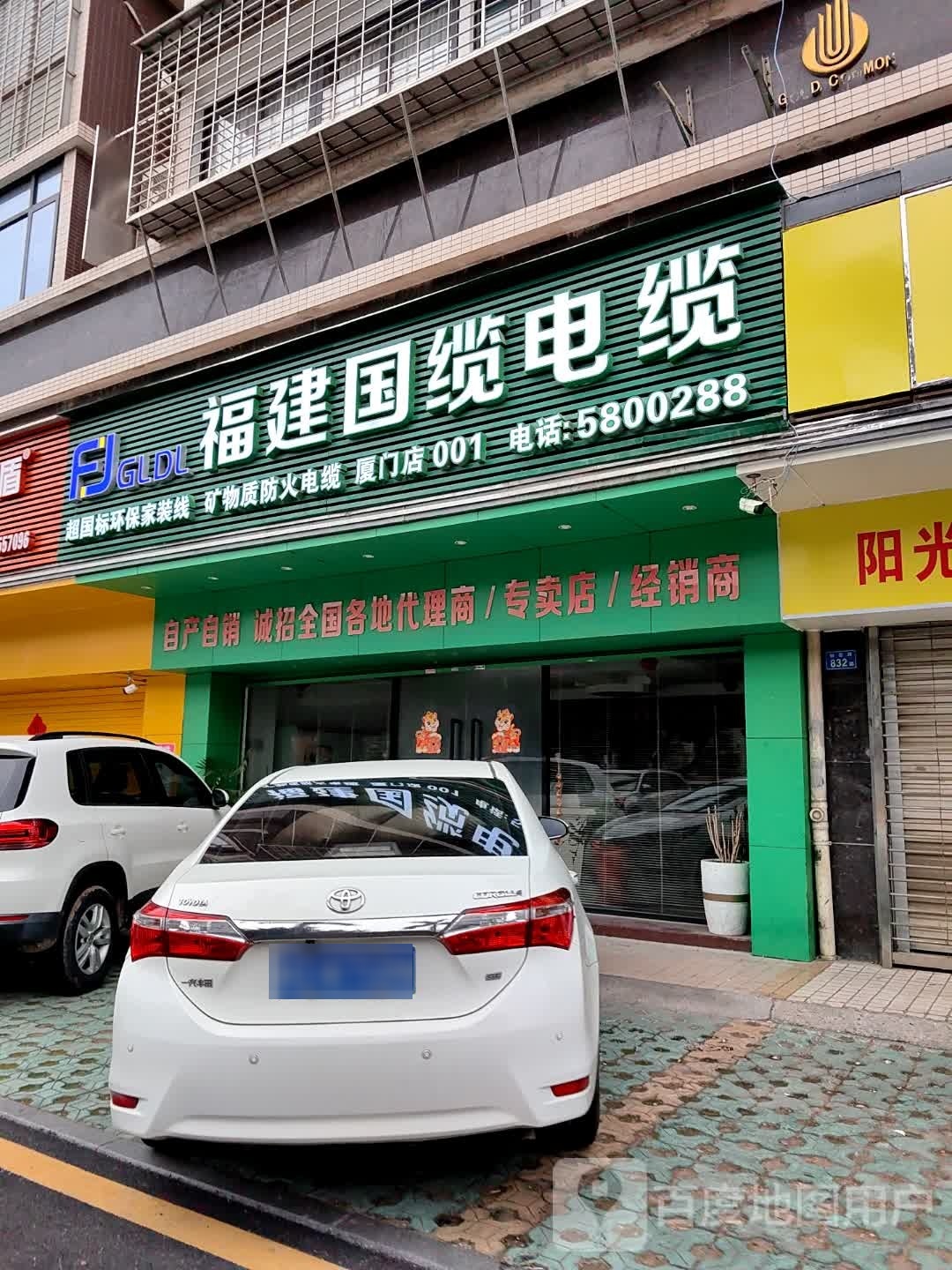 福建国缆电缆(厦门店)