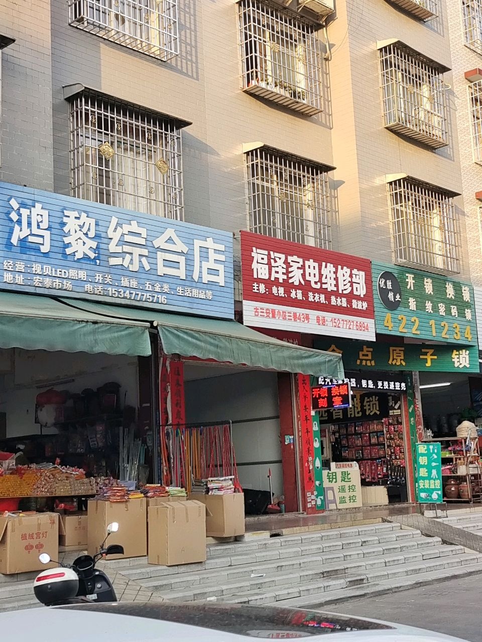 金点原子锁(西山路店)