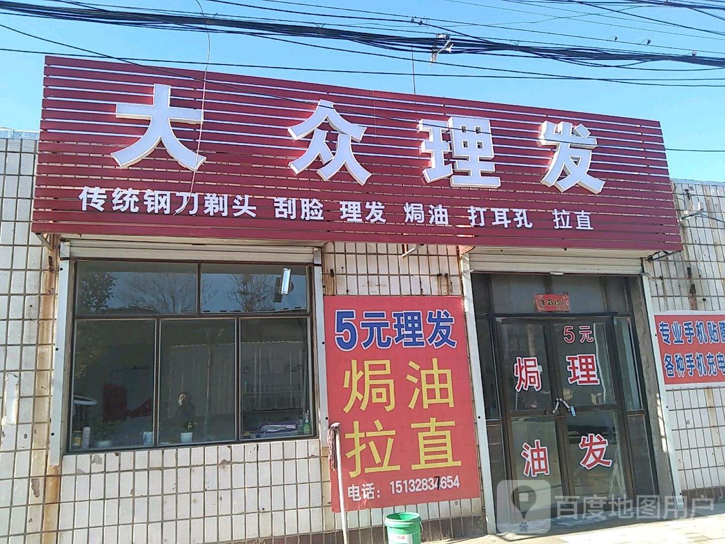 大众理发(郑龙路店)