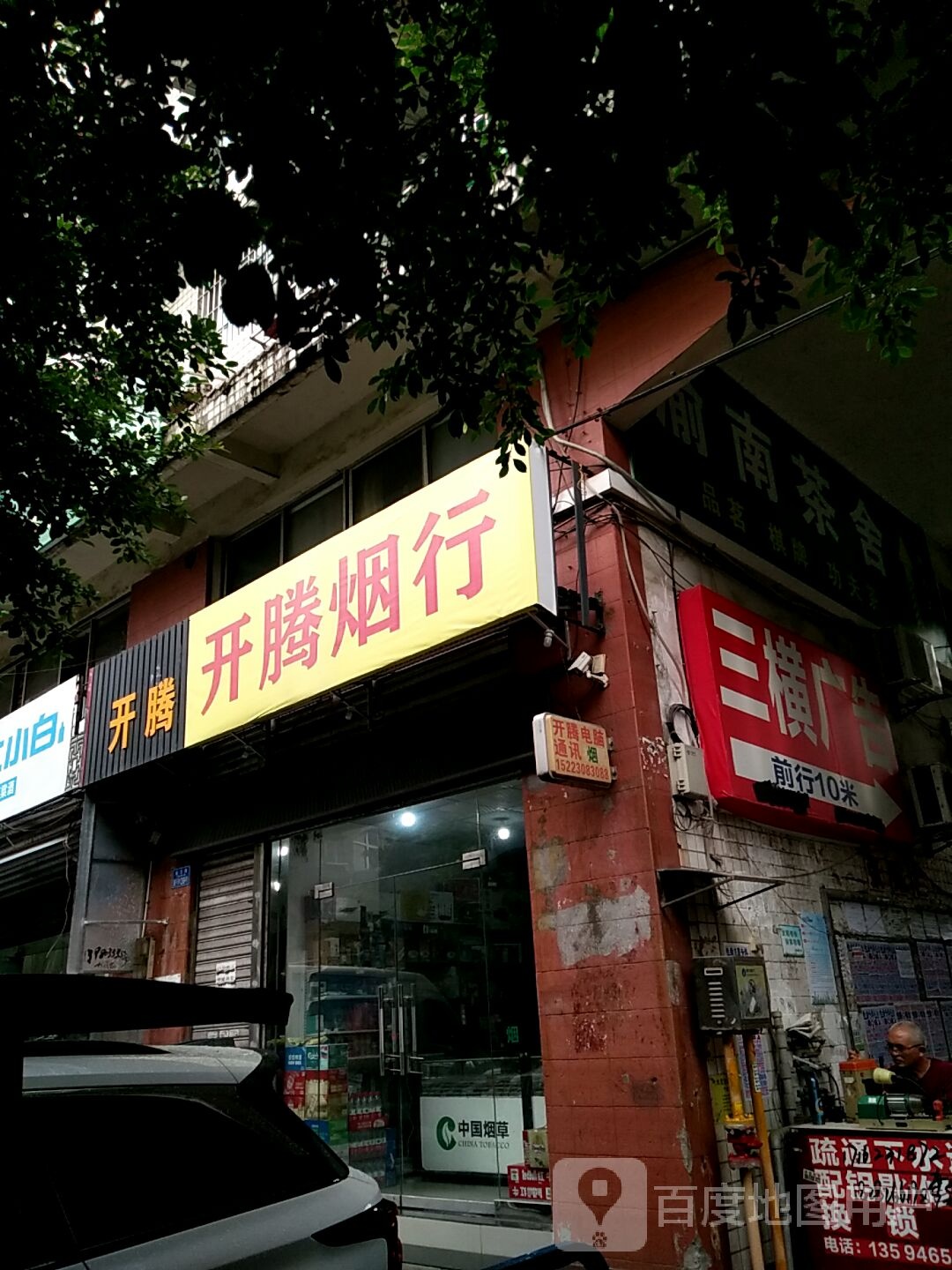 开腾烟行