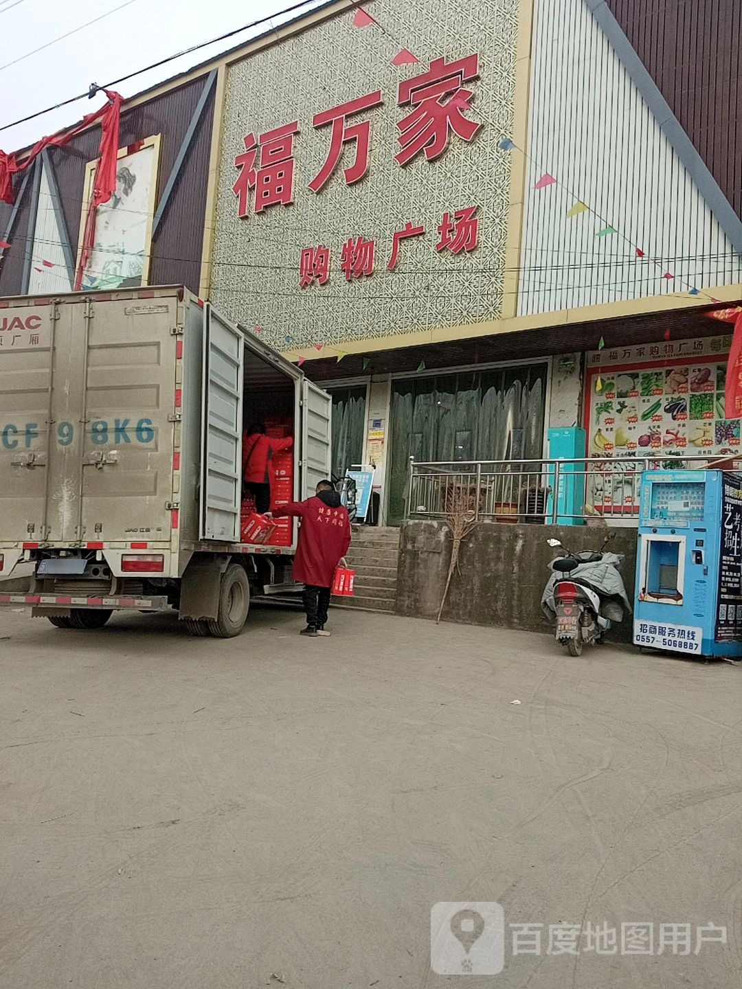 福万家购物广场(薛庄店)