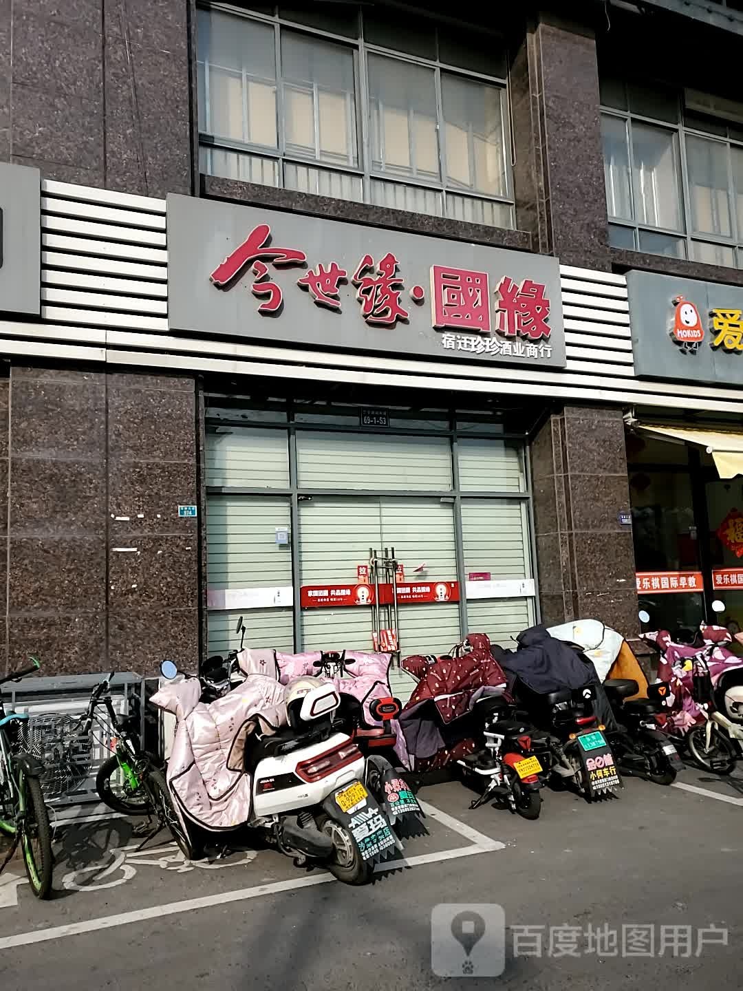 金世缘国缘香怡便利店(富康大道店)