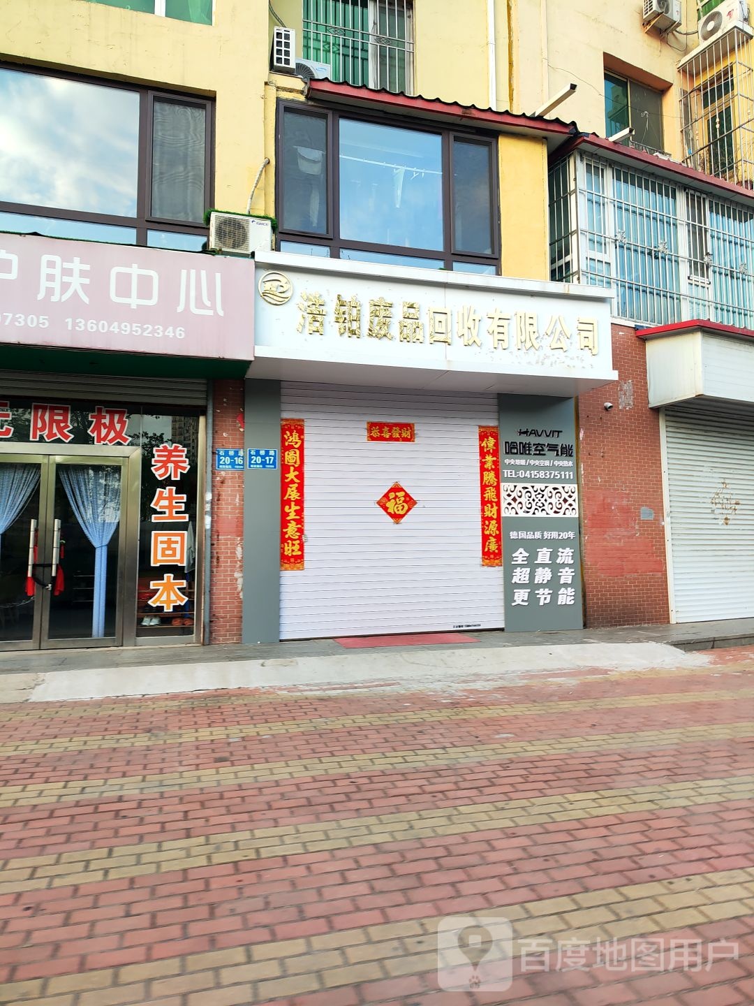 浩铂废品回收有限公司
