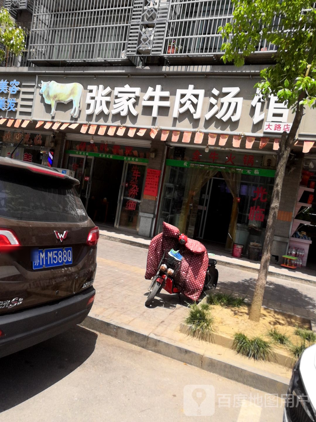 张家牛肉汤馆(大路店)