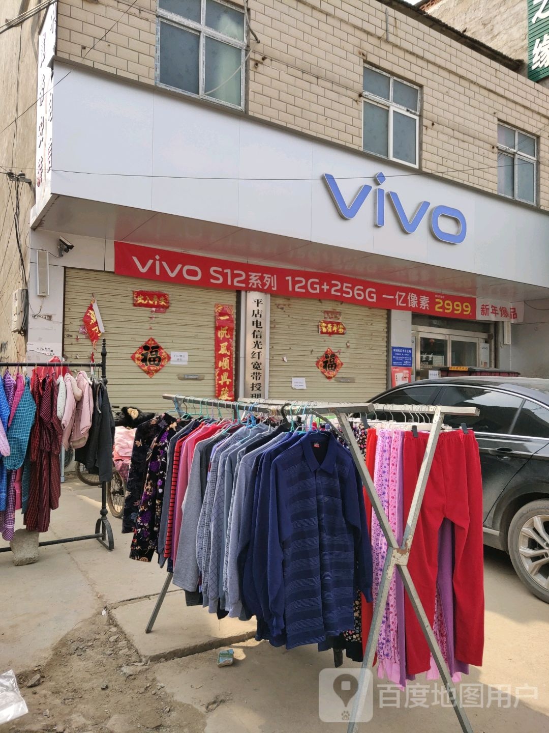 商水县平店乡VIVO(博阳路店)