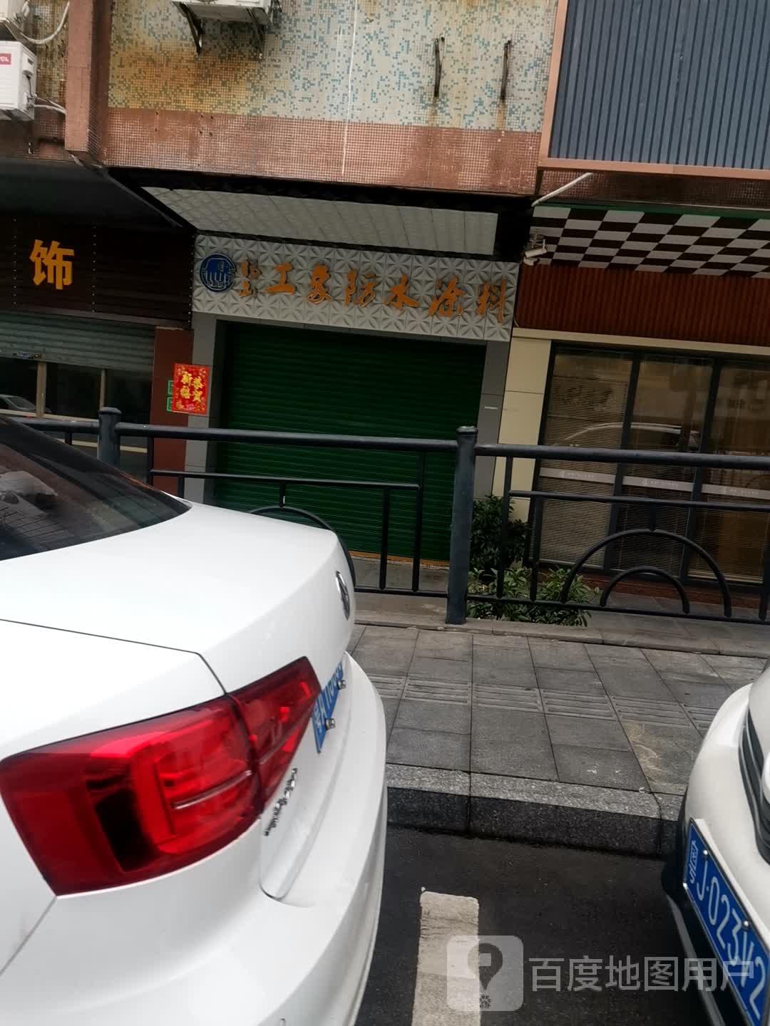 鹤山工象防水涂料