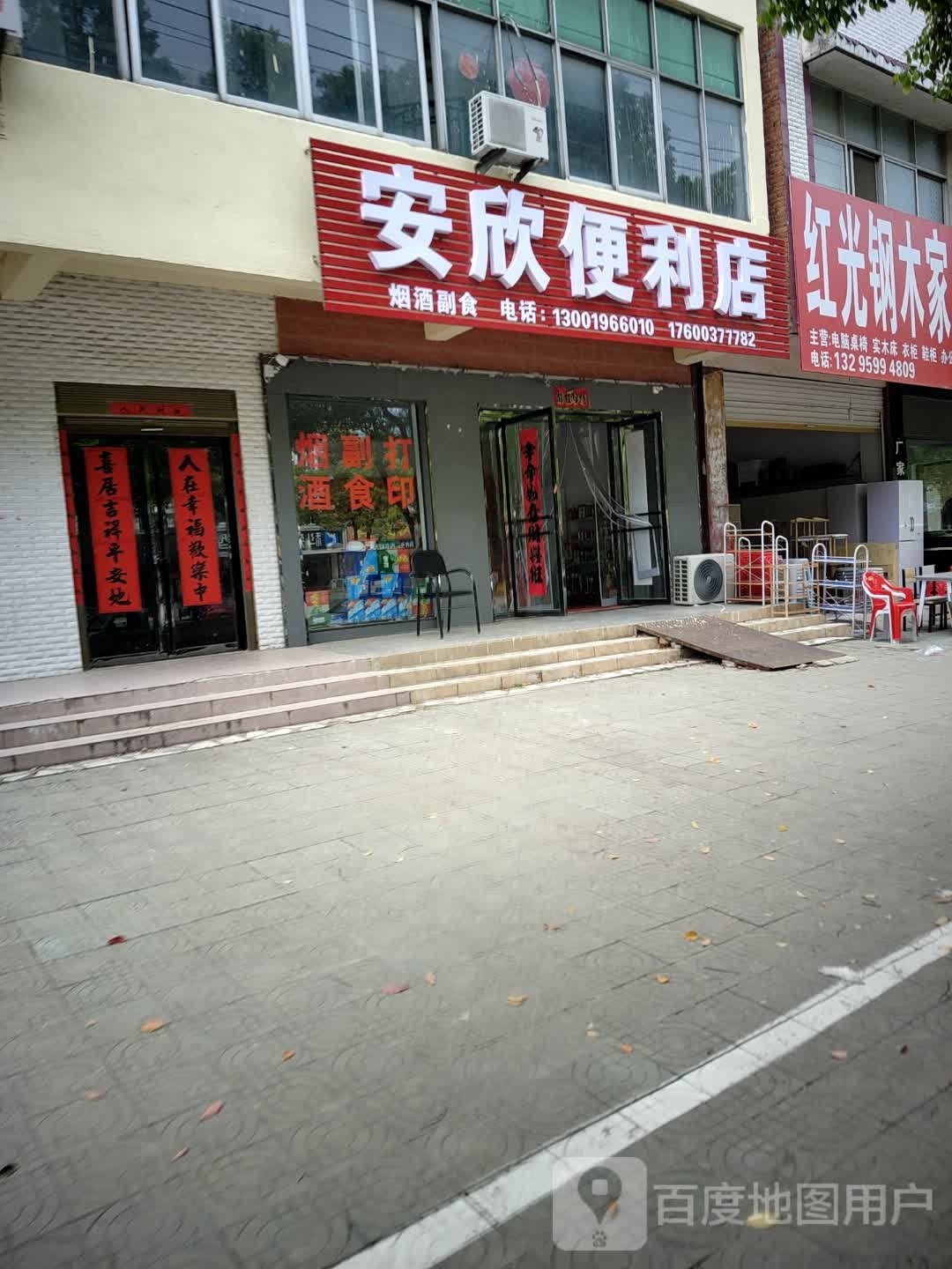 安欣便利店(黄河路店)