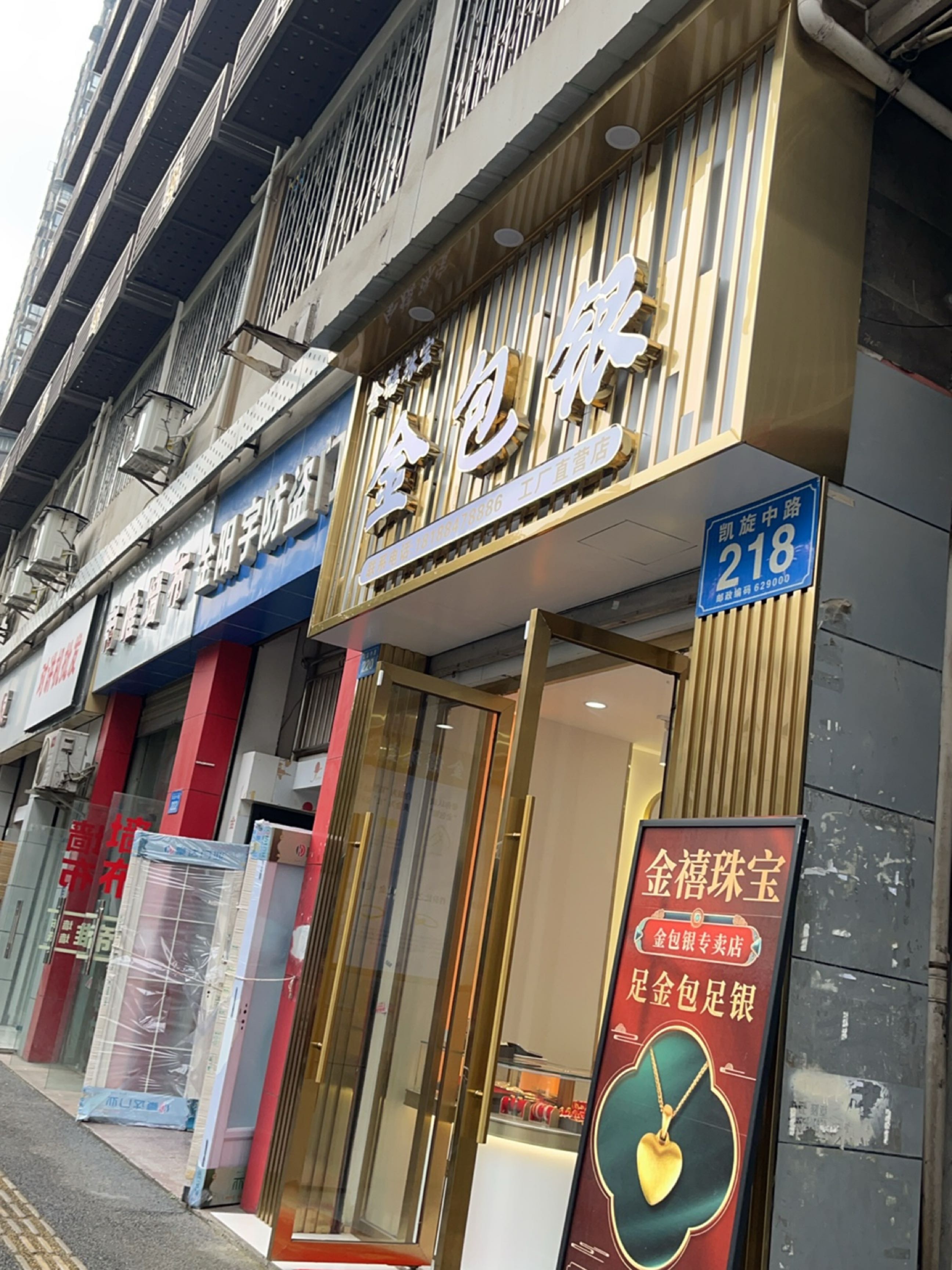 金禧珠宝金包银批发(凯旋中路店)