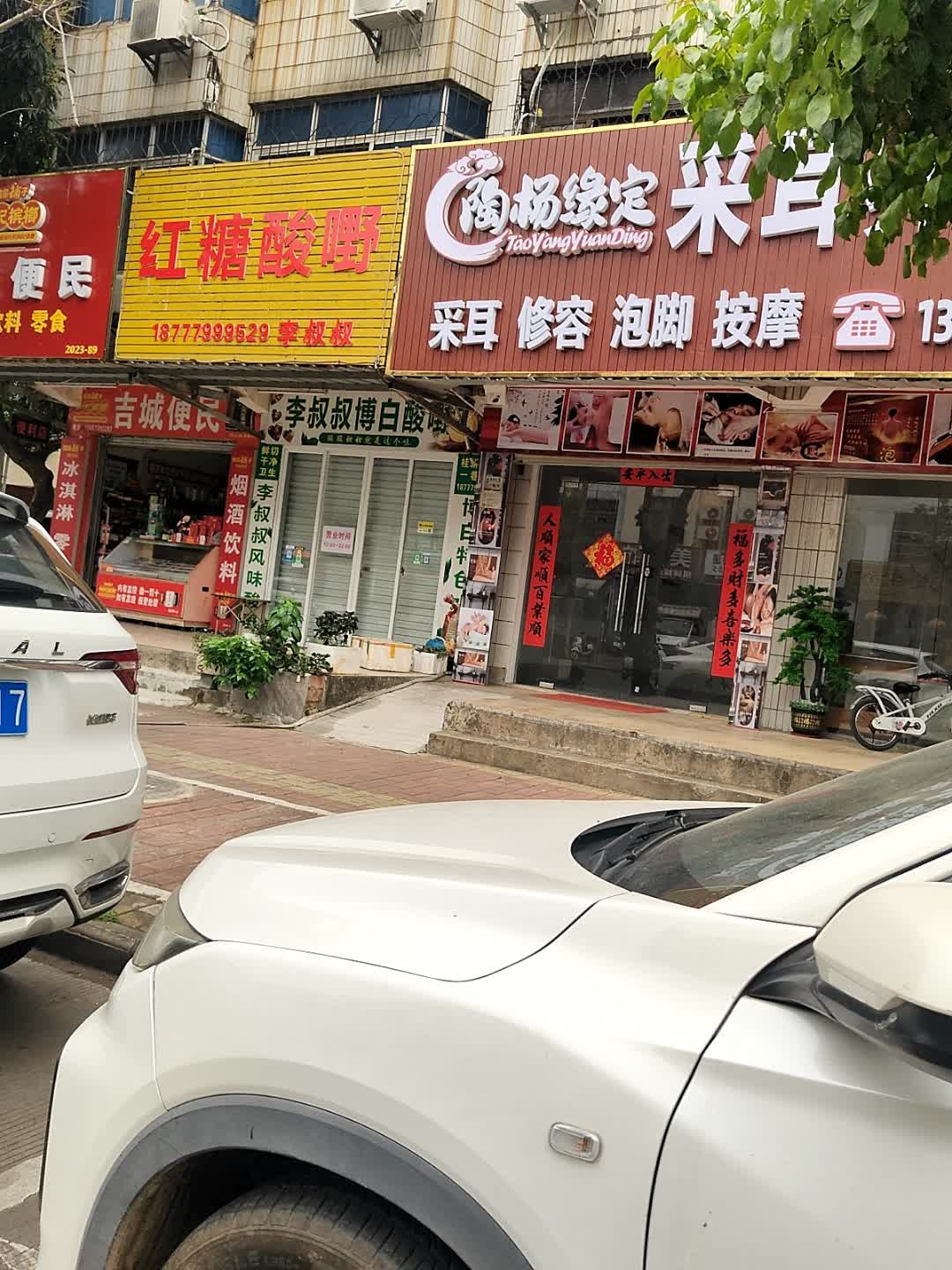 红糖酸嘢