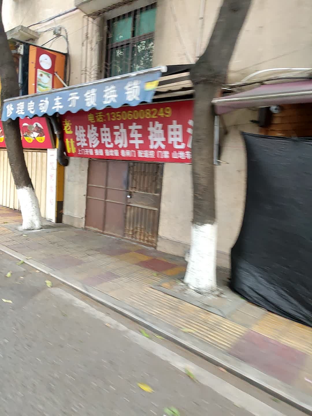 修理电动车开锁换锁