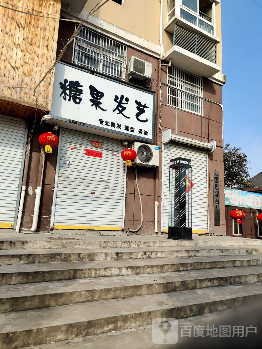 糖果发艺(诚信路店)