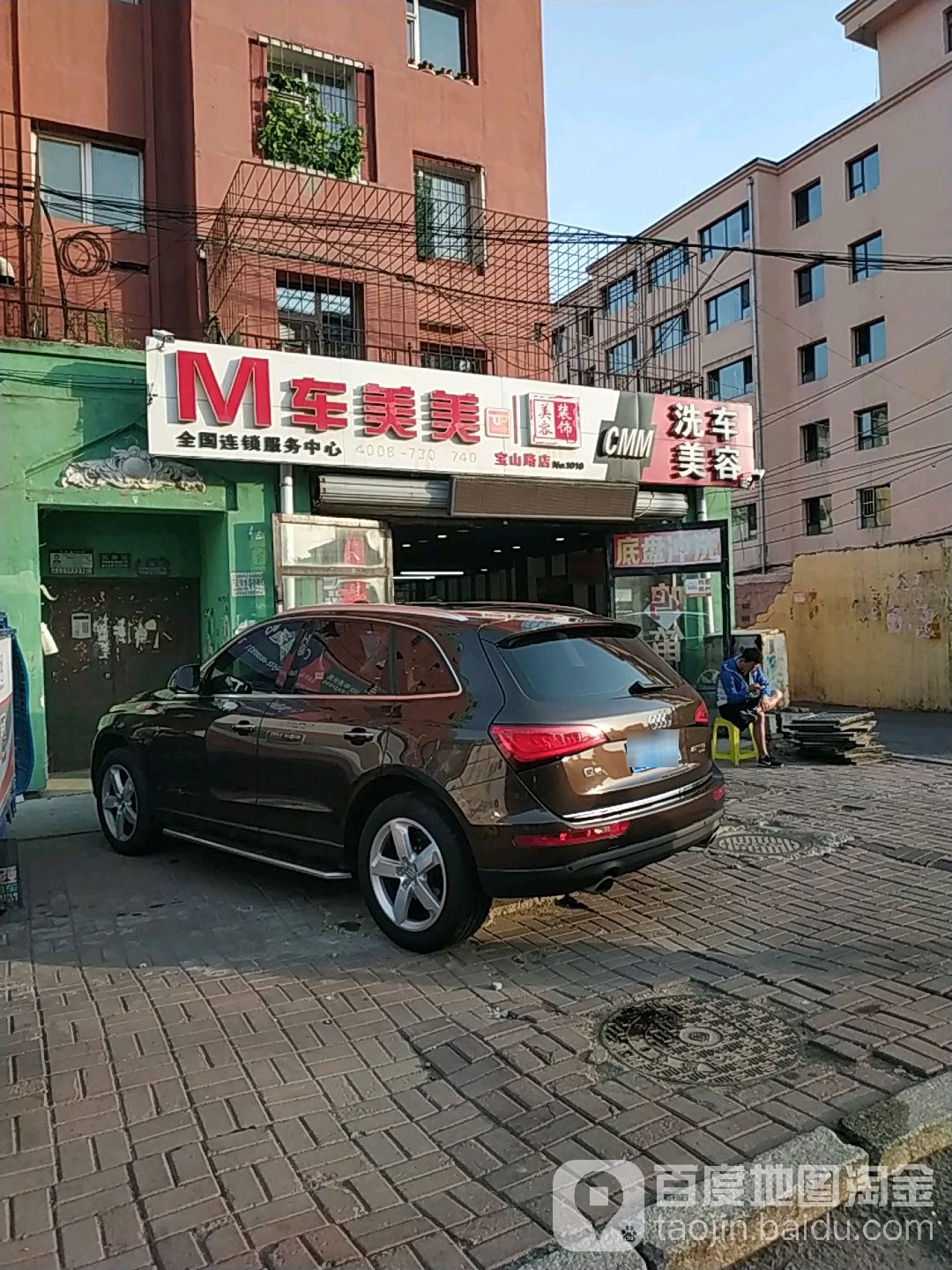 车美美全国连锁政务中心(宝山路店)