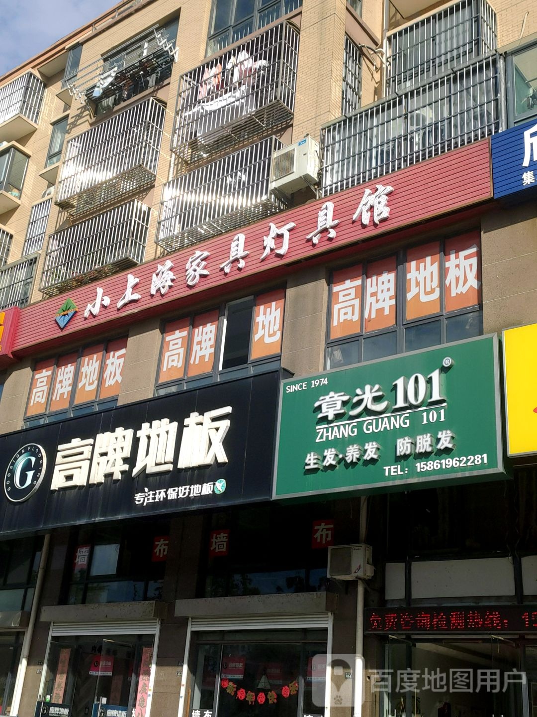 射阳章光101(幸府大道店)