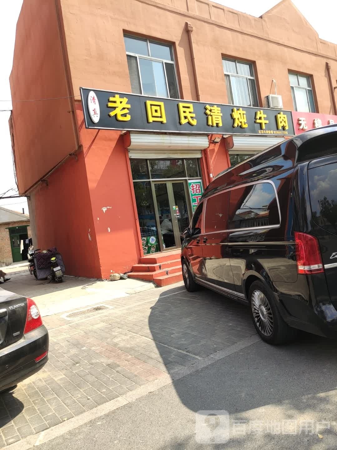 清真老回民清炖牛肉