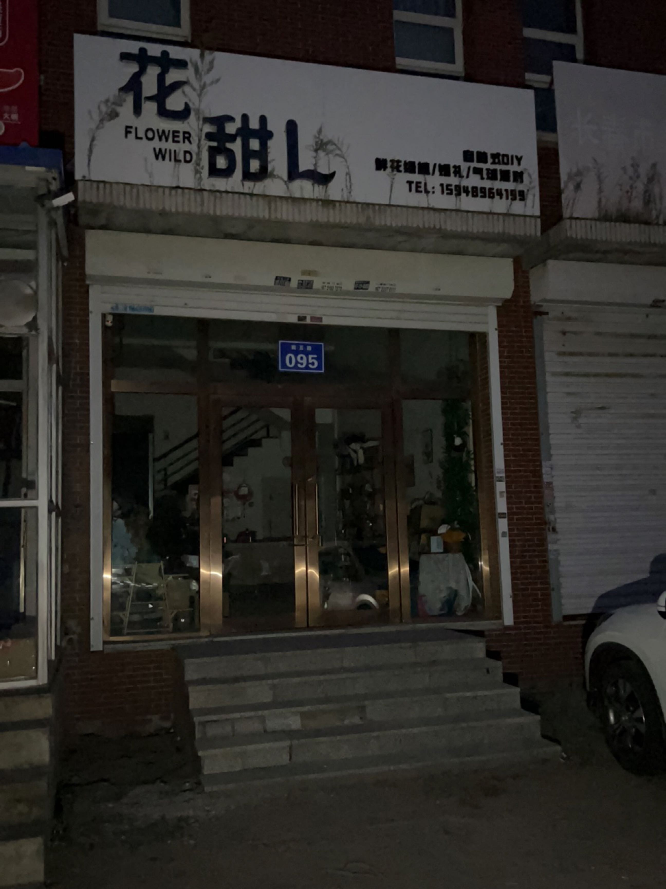 花甜L鲜花店