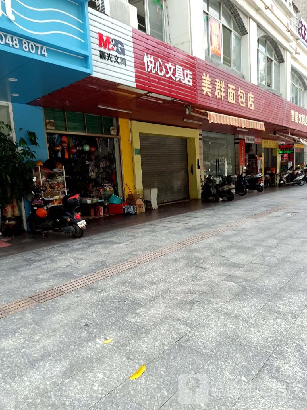 悦心文具店
