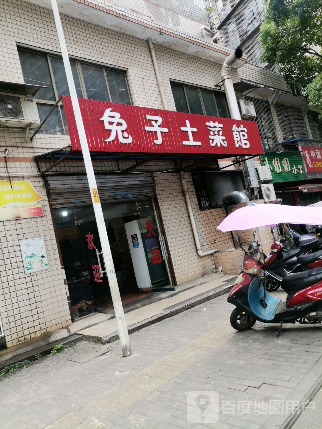 小姐姐水果