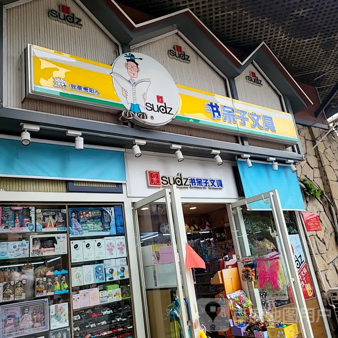 书袋子文具