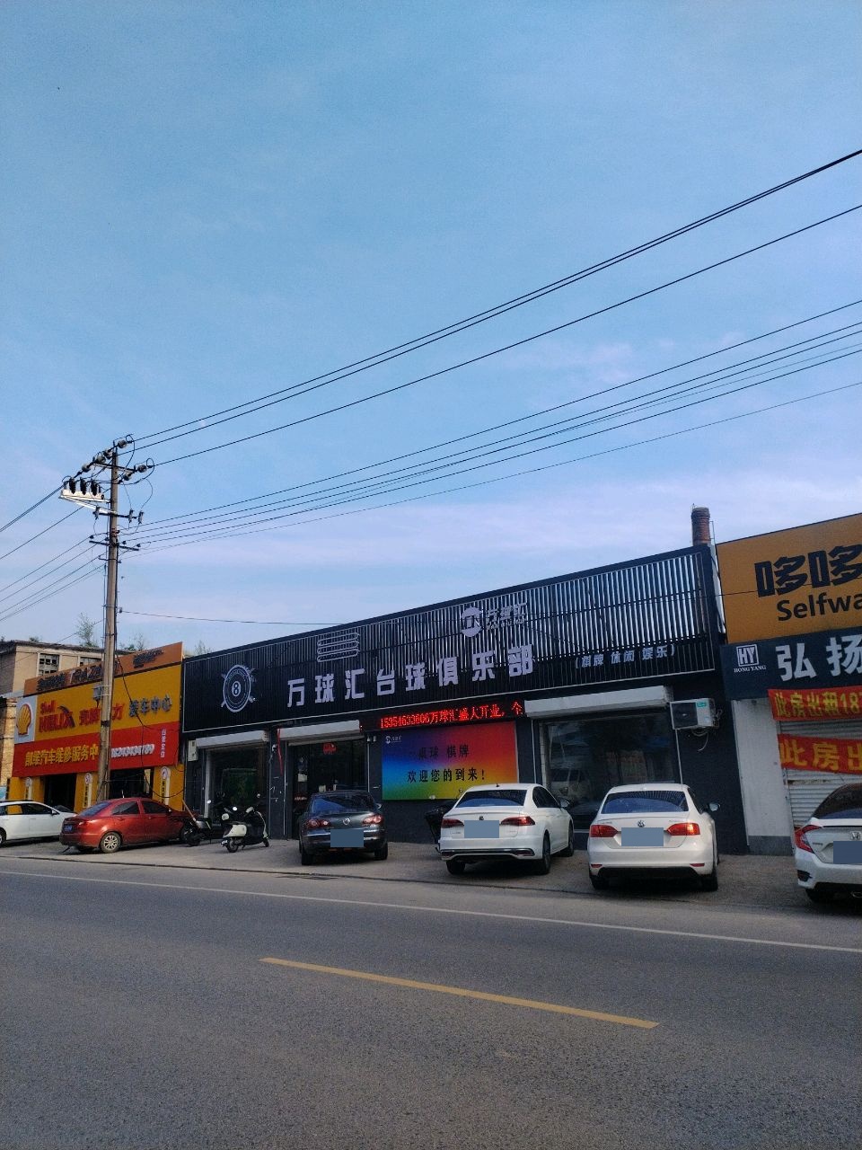 万球汇台球俱乐部