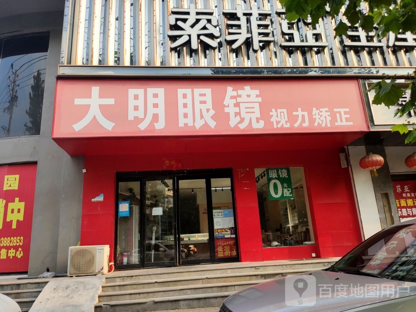 新密市大明眼镜(中兴融园南区店)