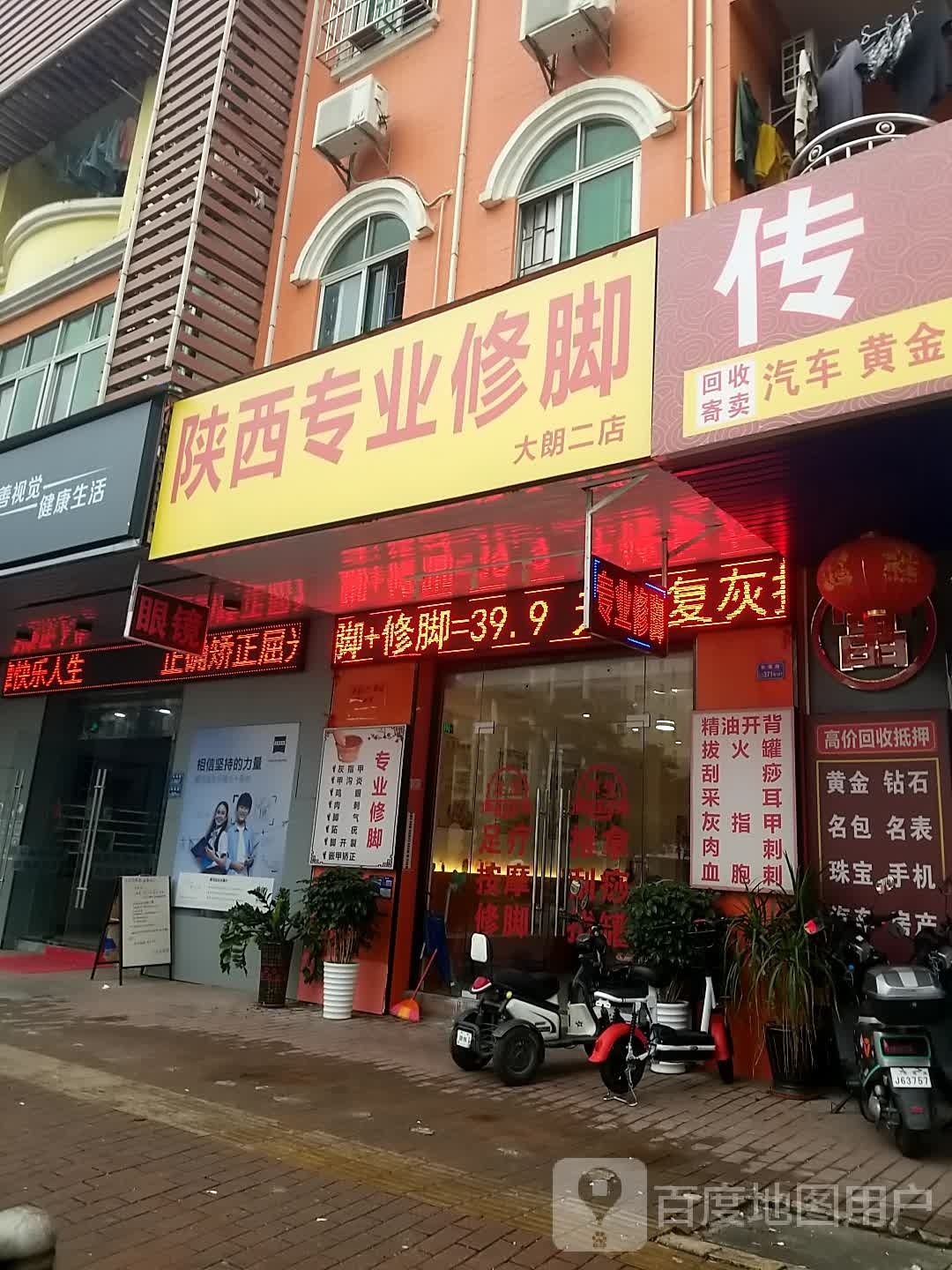 陕西专业修脚(大朗二店)