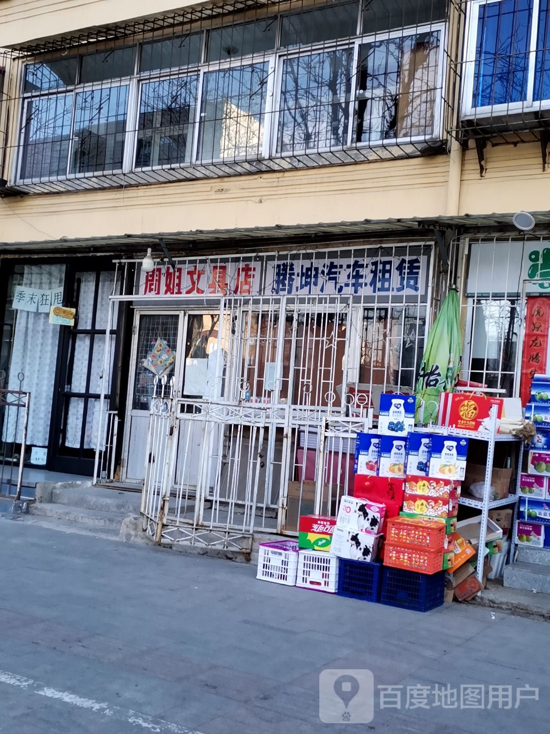 周姐文具店