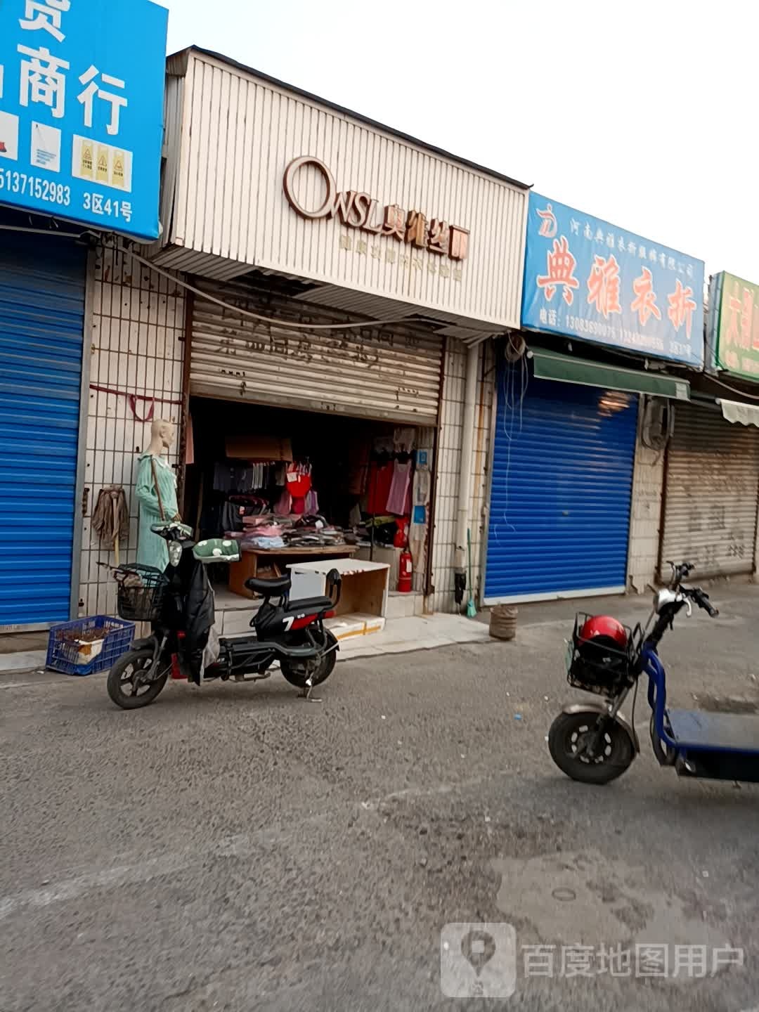 奥维丝丽(东三街店)