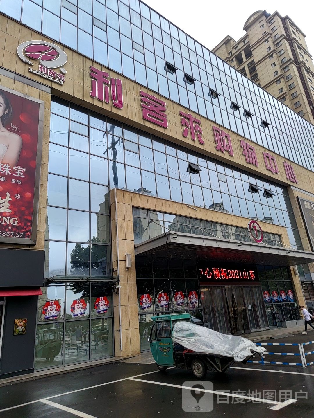 镇利客来超市(安丘店)