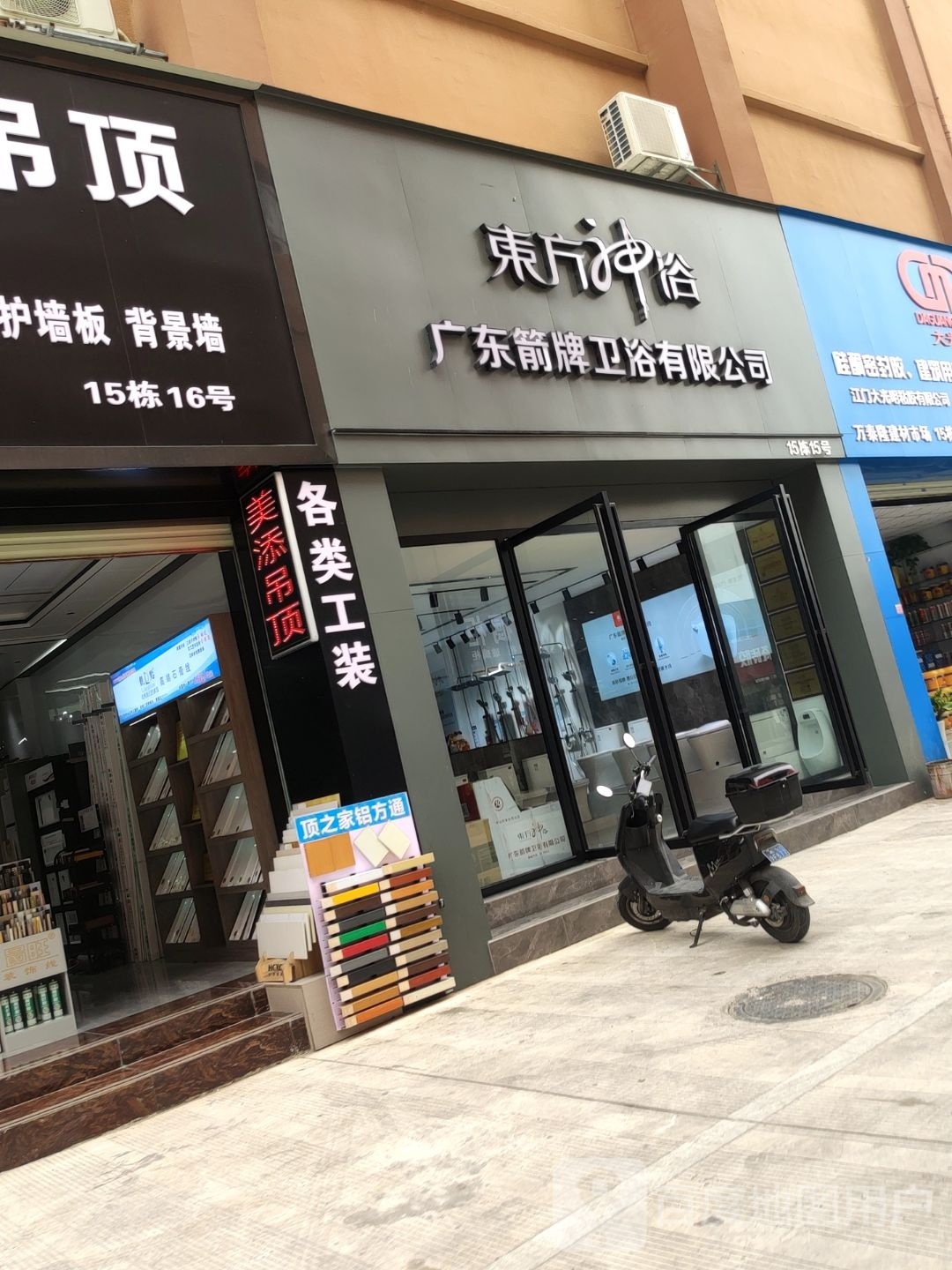 东方神浴
