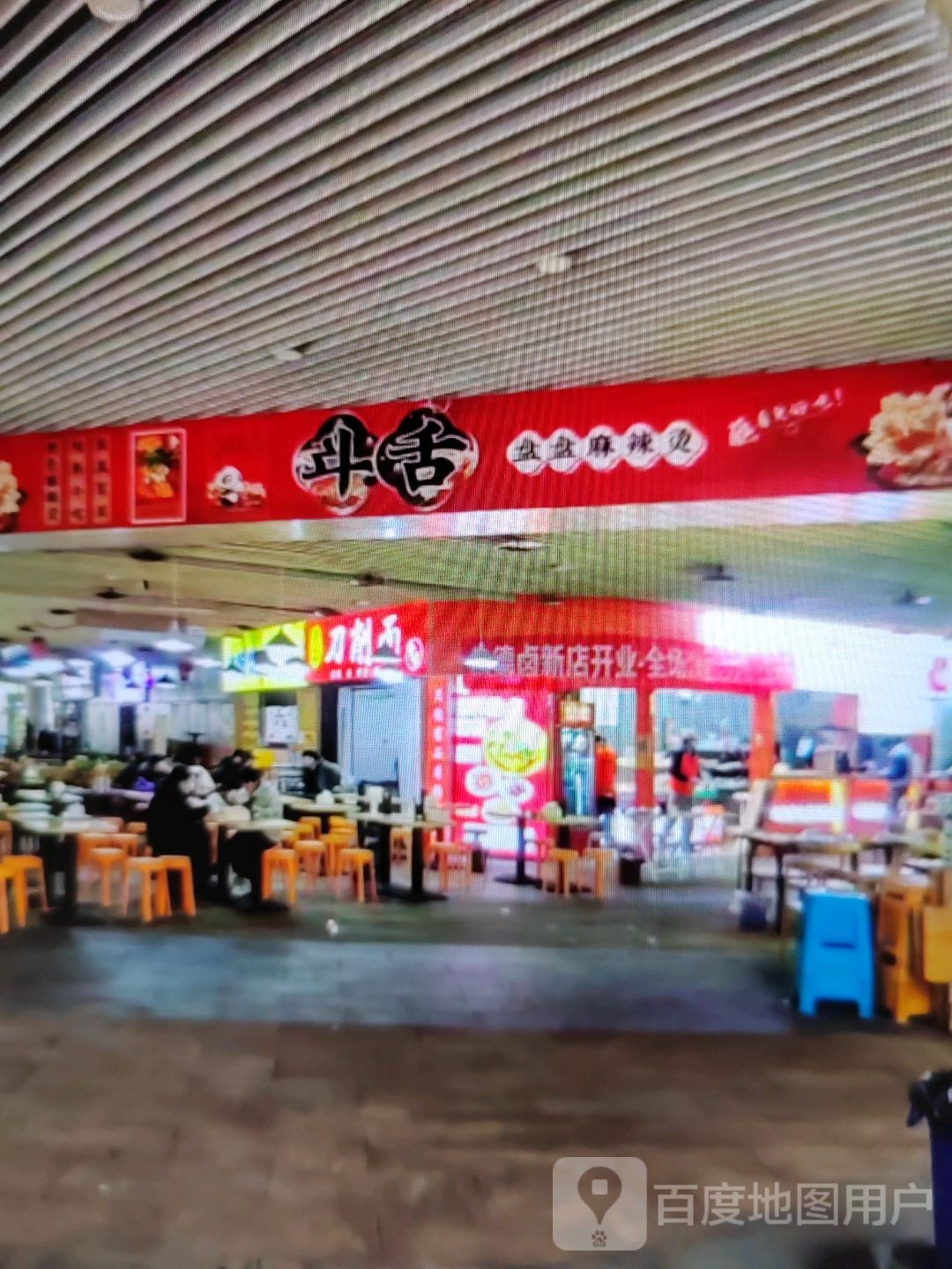 斗舌(西大街百货大楼店)
