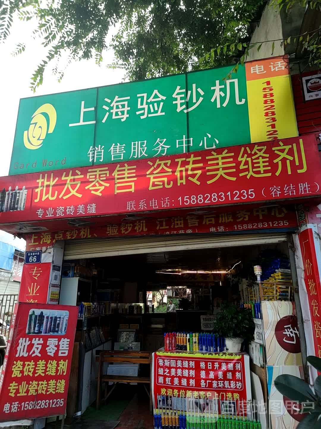 上海验钞机销售服务中心