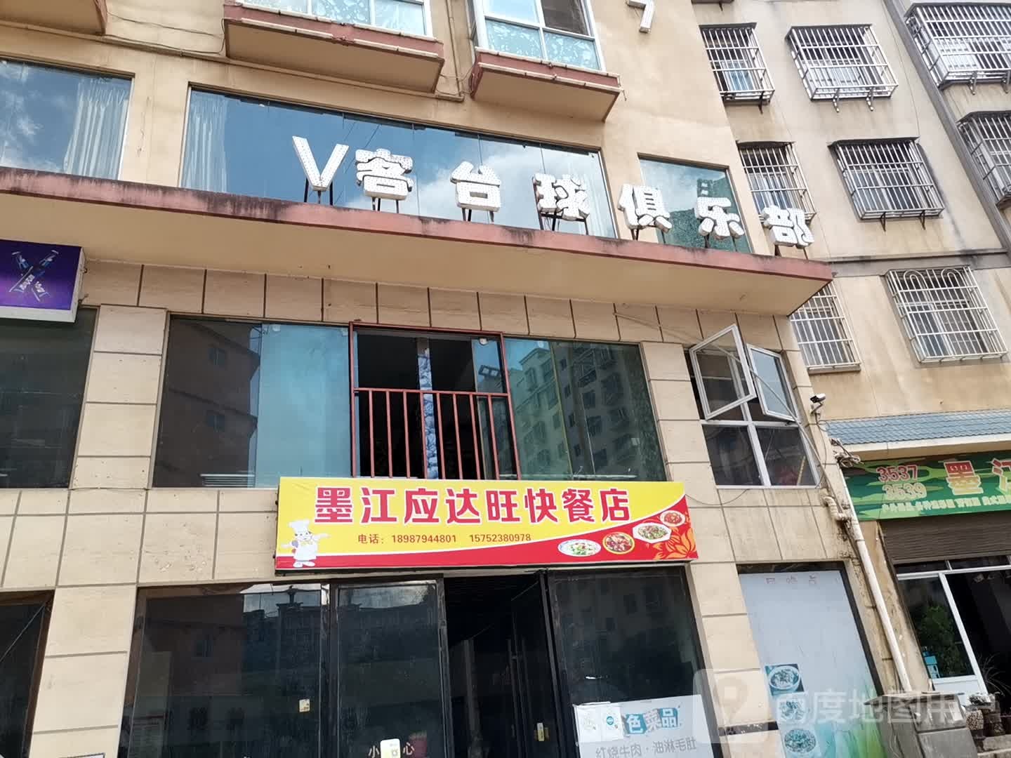 V客台球俱乐部