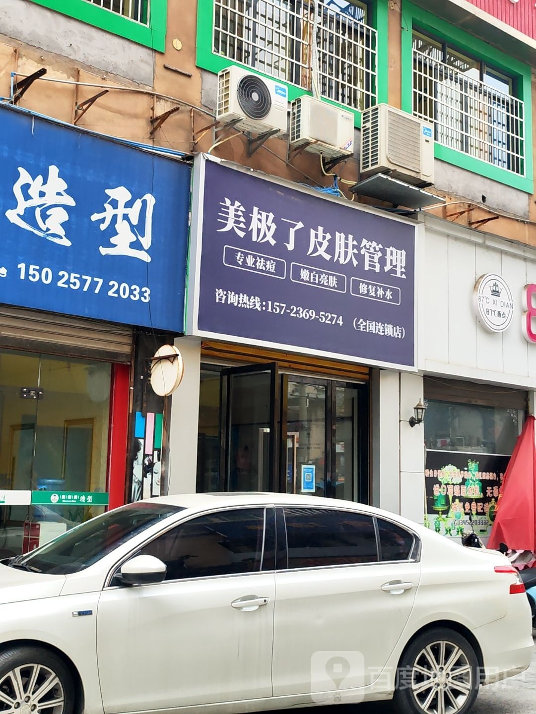 美极了皮肤好管理