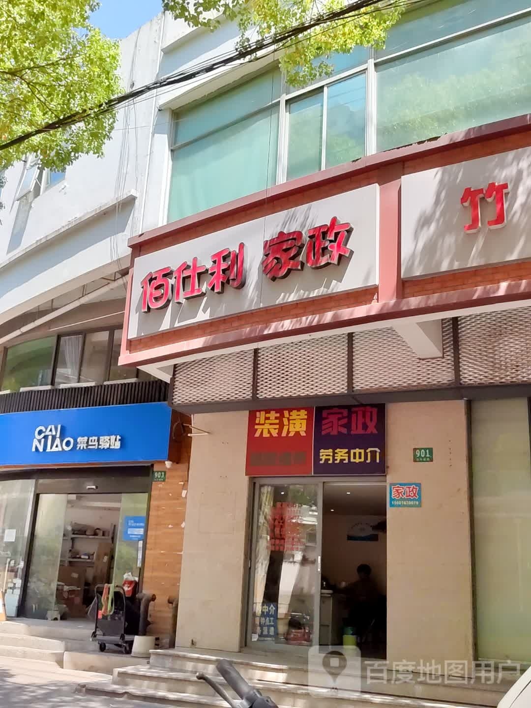 菜鸟驿站(上海长宁区法华镇路887号店)