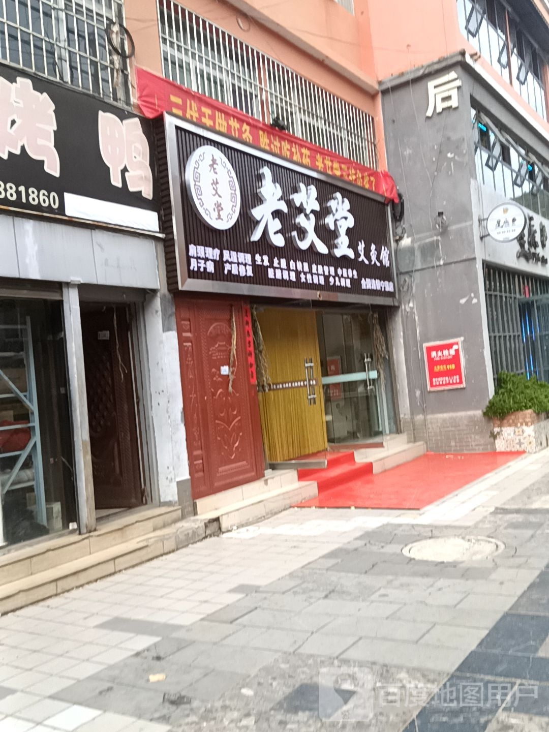 老艾堂艾条馆(宁蒗店)